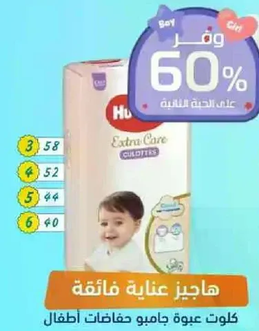 Huggies Extra Care Diapers for children.