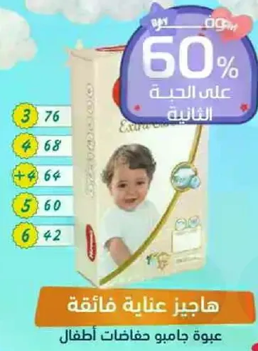 Jamiu Extra Care Baby Diapers