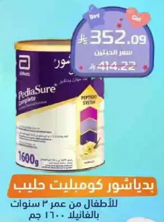 PediaSure Complete Milk for children from 3 years old, 1600g.