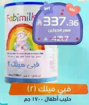 Fabimilk (2) is a milk formula for children, 1700 grams.