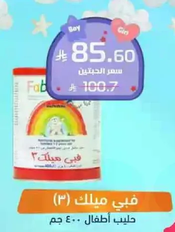 Infant milk formula for children.