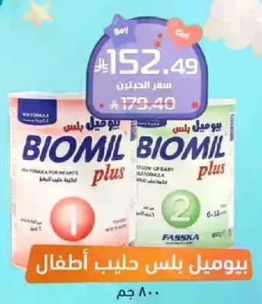 بيوميل بلس حليب اطفال.