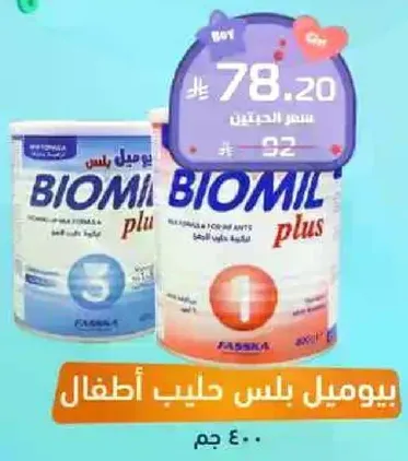 Biomil Plus Infant Formula.