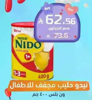Nido powdered milk for children aged 1-3 years.