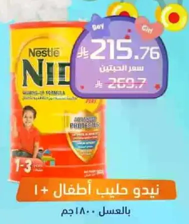 Nido Milk for children 1-3 years old.