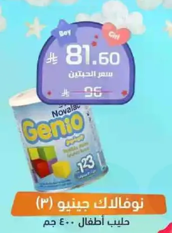 Genio milk for children 400g.