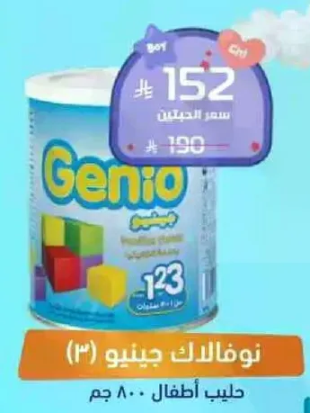 Genio Milk for children, 800 grams.