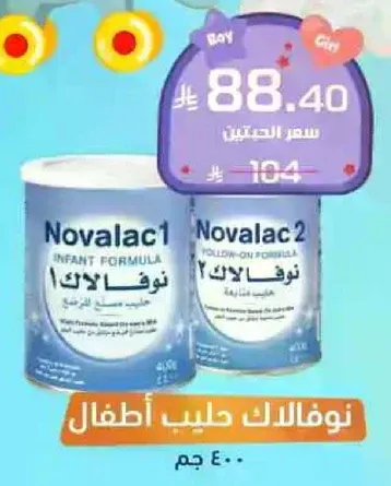 Novalac Infant Formula