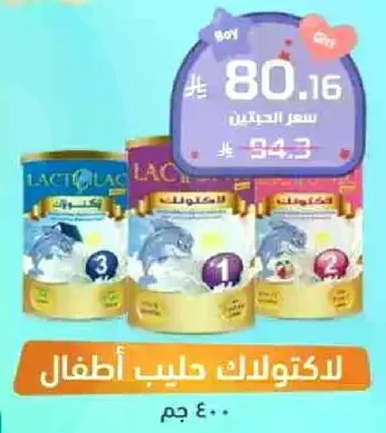 Lactogen infant formula for children.