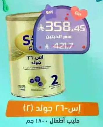 Infant milk formula, 1800 grams.