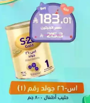 S-26 Gold Number 1 Infant Milk Powder 800g