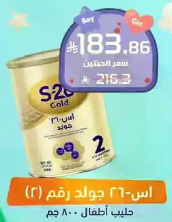 S-26 Gold Number 2 Milk for Children 800g