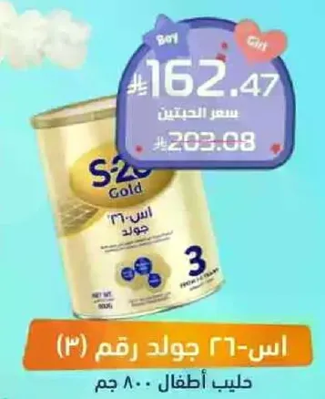 اس-26 جولد رقم (3) حليب اطفال 800 جرام.