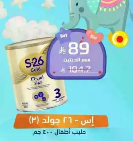 S-26 Gold is a milk formula for children aged 3 years and above.