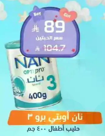 Infant formula for children aged 1-3 years.