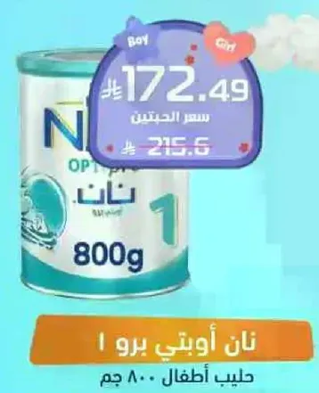 نان اوبتي برو 1 حليب اطفال 800 جرام