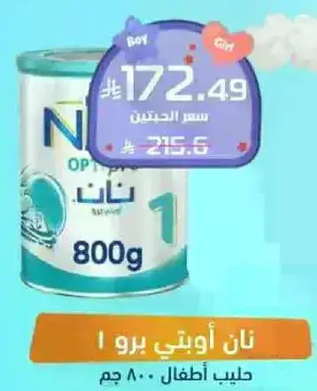 نان اوبتي برو 1 حليب اطفال 800 جرام