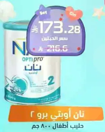 نان اوبتي برو 2 حليب اطفال 800 جرام.