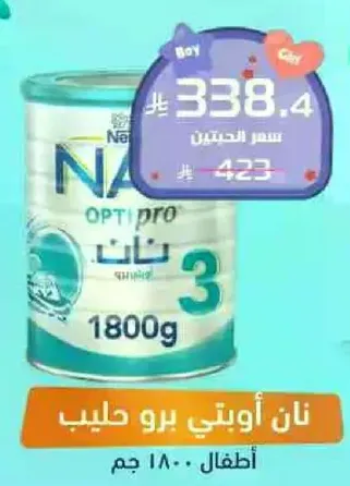 NAN Optipro 3 milk powder for children.