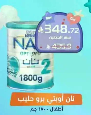 نان اوبتي برو حليب اطفال، 1800 جرام.
