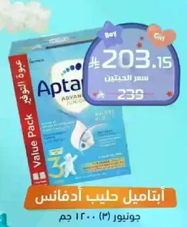 Aptamil Advanced Milk Powder for infants.