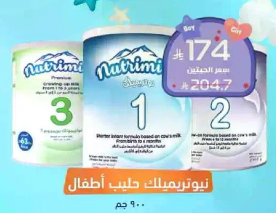 نيوترميلاك حليب اطفال يعتمد علي حليب البقر للاطفال من 1 الي 3 سنوات.