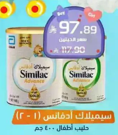 Similac Advance (1-2) Infant Formula 400g
