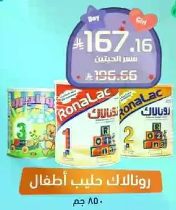 Ronalac milk for children.