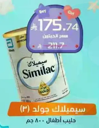 Similac Gold (3) for children 800 grams.