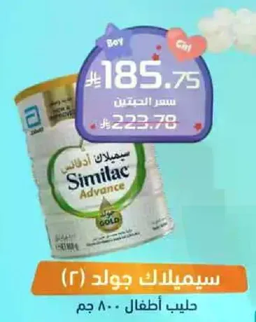 سيميلاك جولد (2) حليب اطفال 800 جرام
