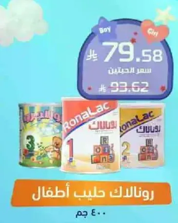 Ronalac children's milk.