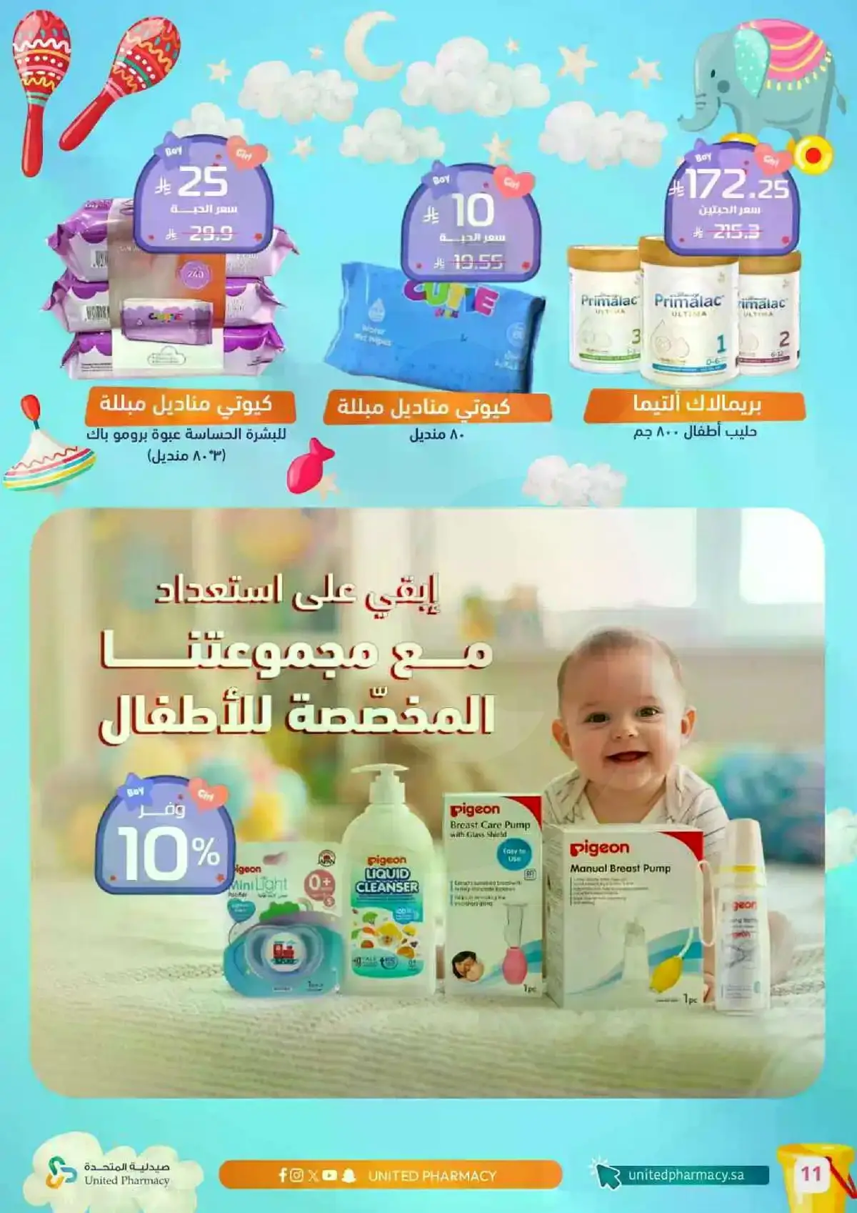 عروض العناية بالطفل - صفحة 12