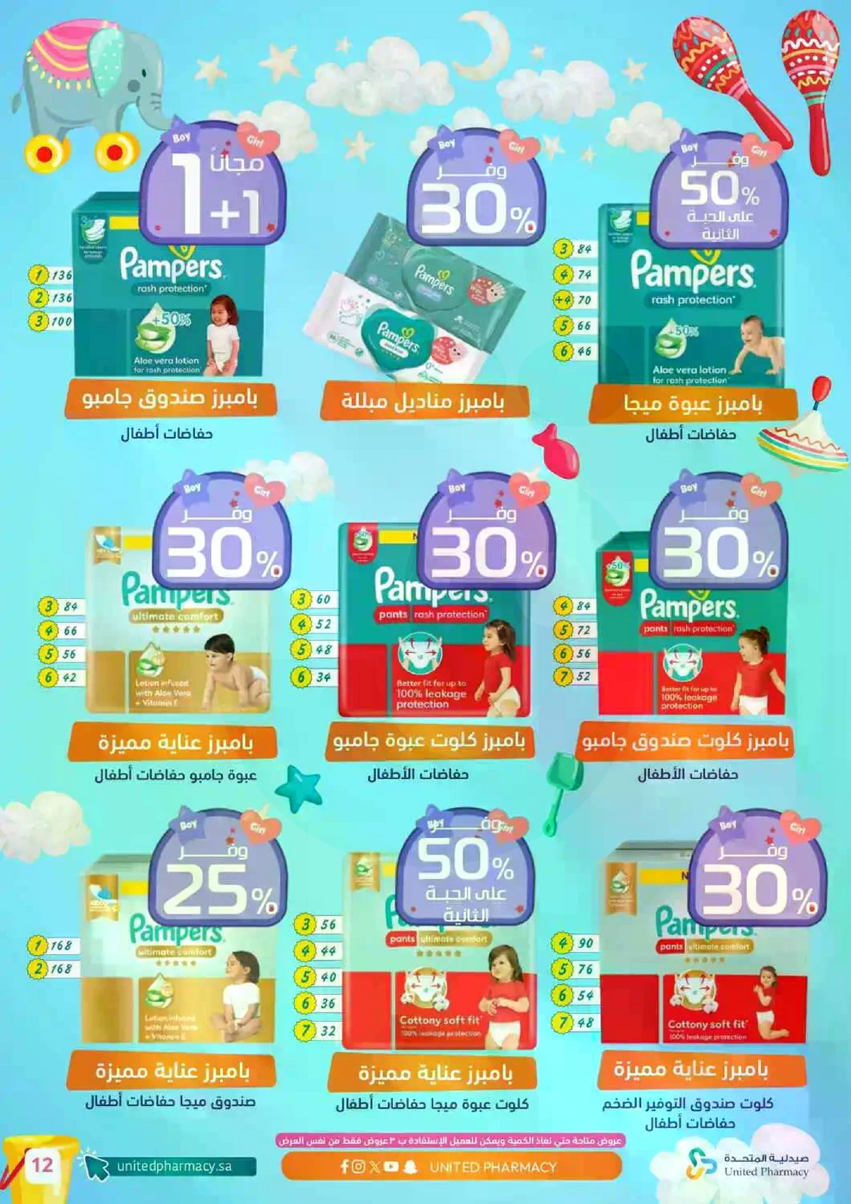 BABY CARE DEALS - Page 13