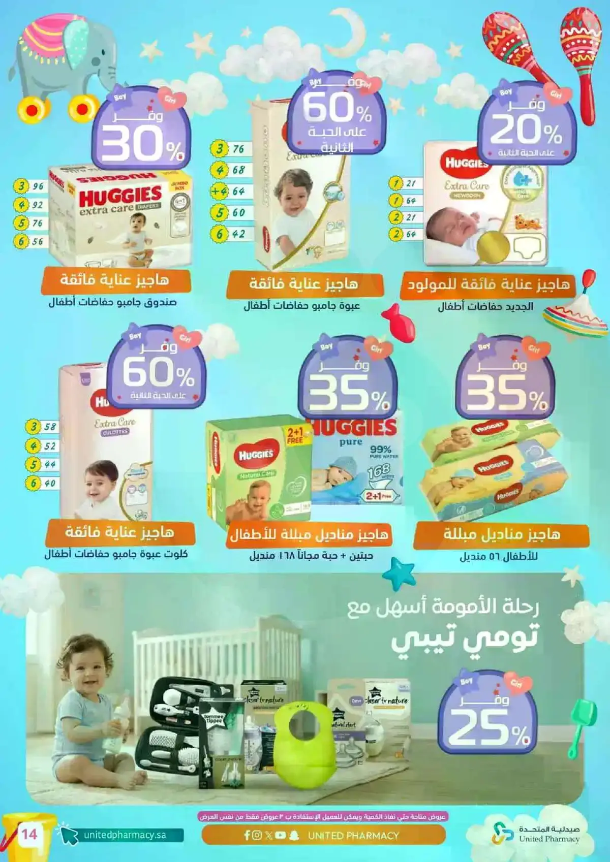 عروض العناية بالطفل - صفحة 15