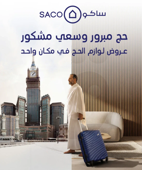 Hajj Mabrour and Thankful. Offers for Hajj supplies in one place.