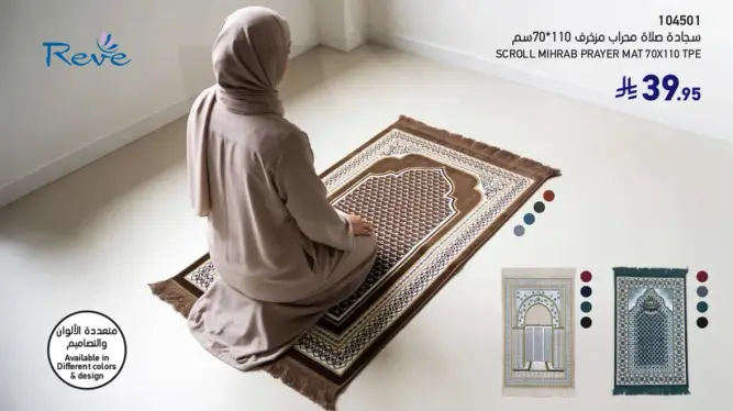 سجاده مله مصار مفرف 110 70 سم. متاحه بالوان وتصاميم مختلفه.