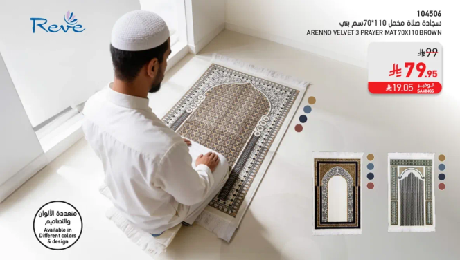 Areneo Velvet 3 Prayer Mat 70x110 cm Brown