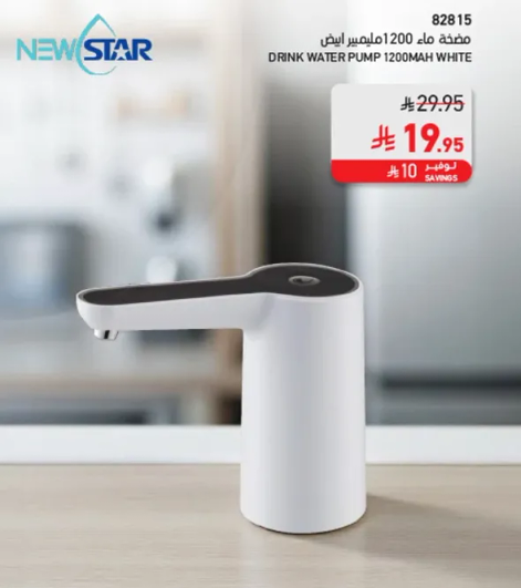 Drink water pump 1200mAh white