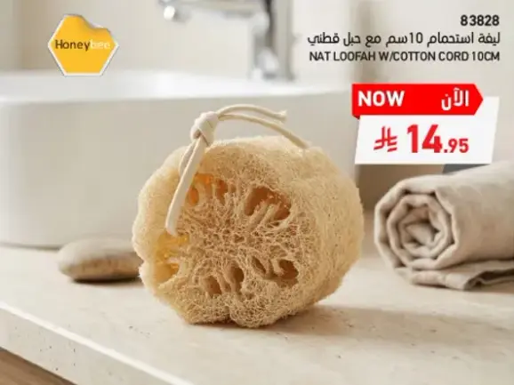 Natural loofah with cotton cord 10cm