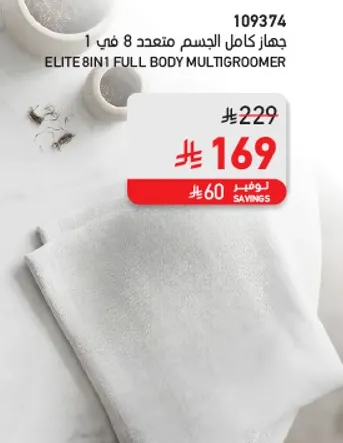 Elite 8 in 1 Full Body Multigroomer