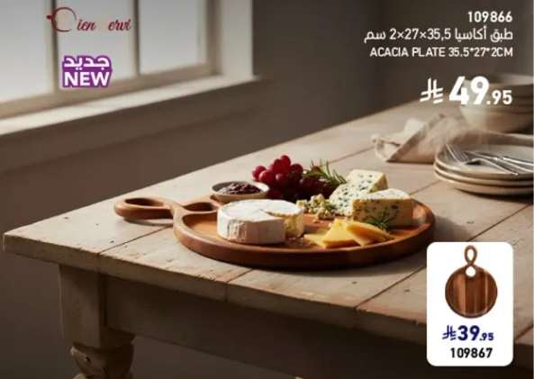طبق اكاسيا 35.5*27*2 سم