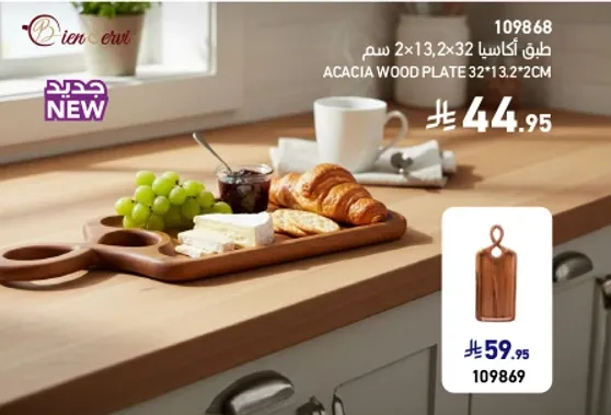 طبق اكاسيا 32*13.2*2 سم