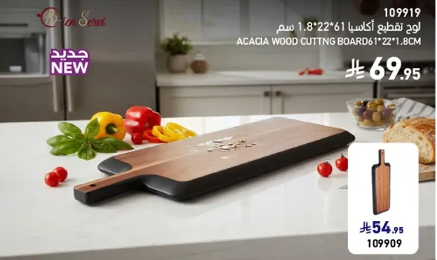 لوح تقطيع اكاسيا 61 × 22 سم
