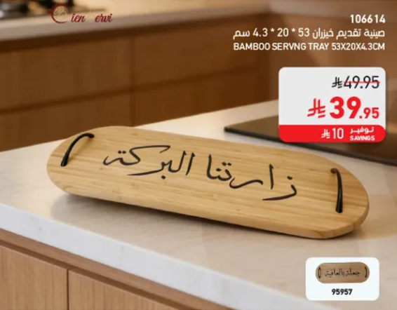 صينيه تقديم خيزران 53 * 20 * 4.3 سم