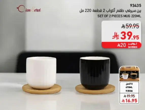 طقم 2 قطعه كوب 220 مل