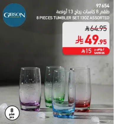 8 pieces tumbler set 130z assorted