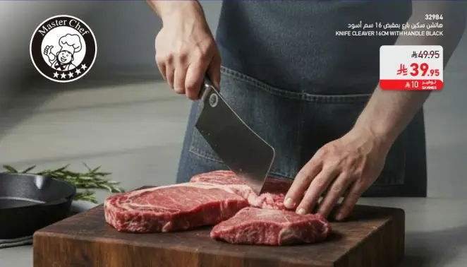 سكين شيف 16 سم بمقبض اسود.