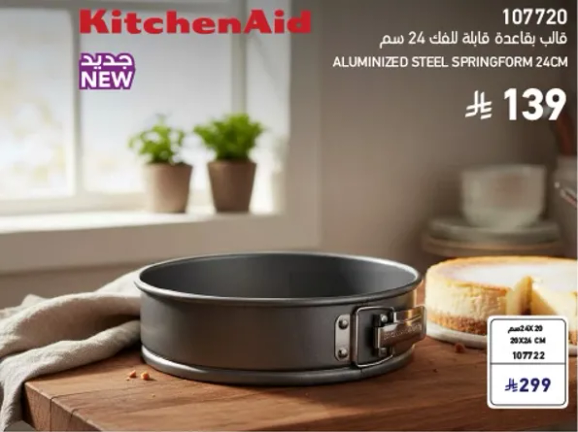Aluminized steel springform pan 24cm