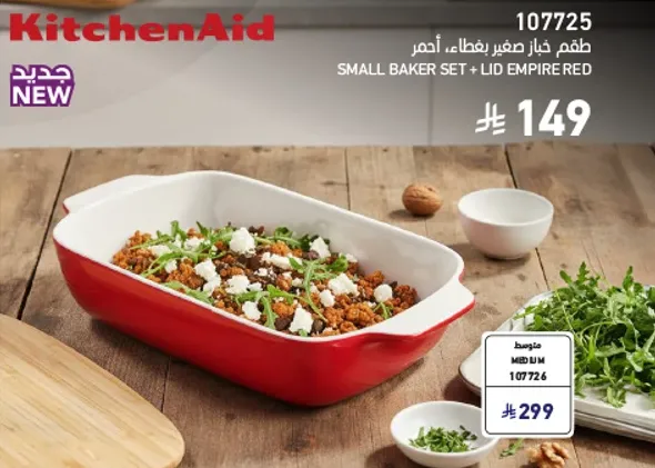 طقم خباز صغير بغطاء، لون احمر امبراطوري.