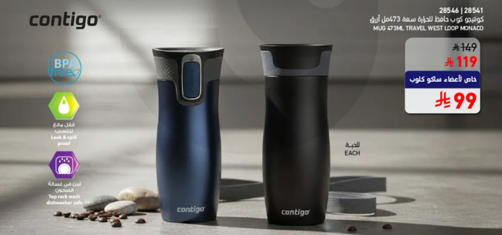 Contigo travel mug 473ml, leak-proof design, top rack dishwasher safe.